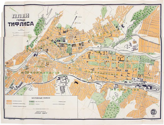 Путеводитель по Тифлису. 1929–1930. Адреса, справки, план города. [Тифлис]: Друзья книги, [1929–1930].